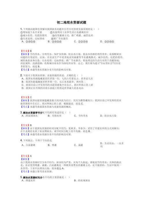 初二地理水资源试题
