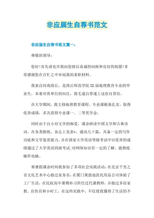 非应届生自荐书范文