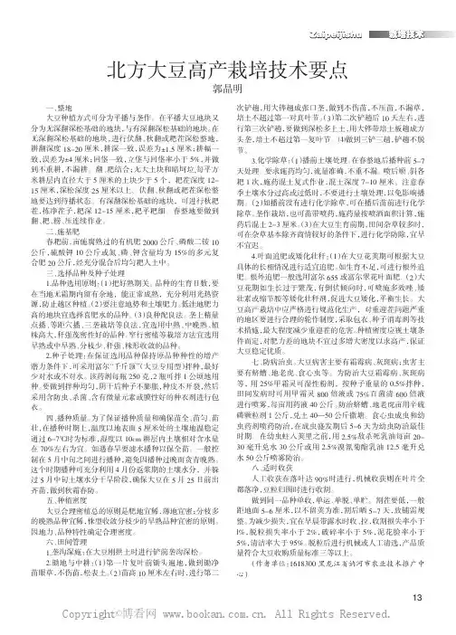 北方大豆高产栽培技术要点