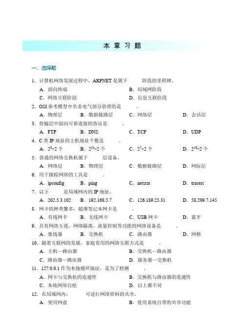 计算机网络应用习题及答案