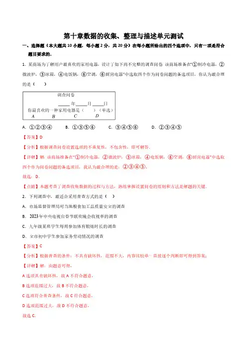 第十章 数据的收集、整理与描述单元测试