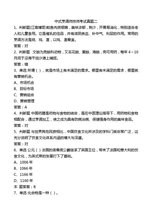 中式烹调师技师考试真题二