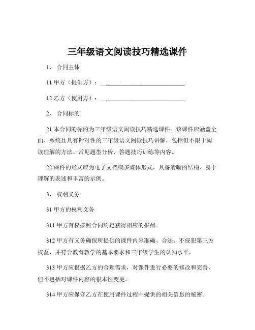 三年级语文阅读技巧精选课件
