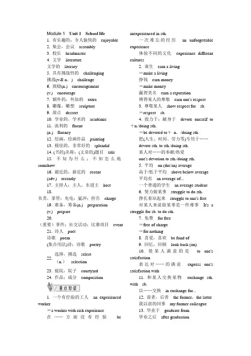 【最高考】2015高考英语(江苏)考点精讲+书面表达+答题技巧：Module 1