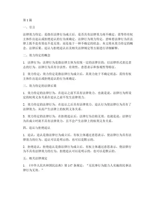 效力待定法律后果解释(3篇)