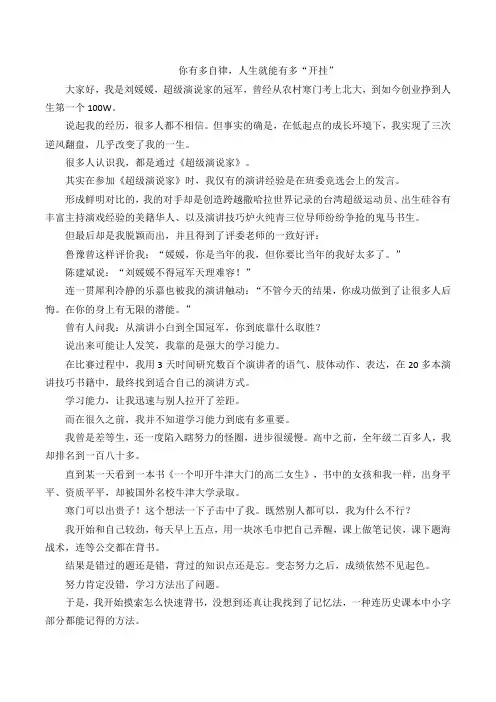 励志演讲自律刘媛媛
