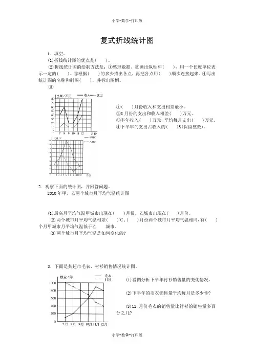 北师大版-数学-六年级上册-【高效课堂】《复式折线统计图》课堂练习