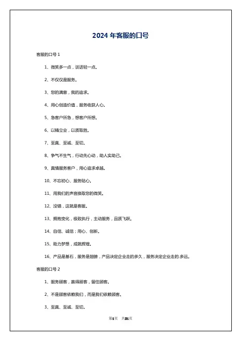 2024年客服的口号