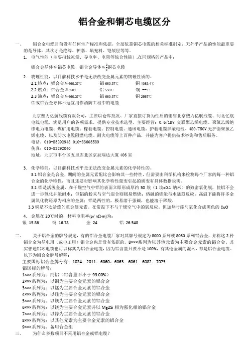 教你区分铝合金和铝芯电缆