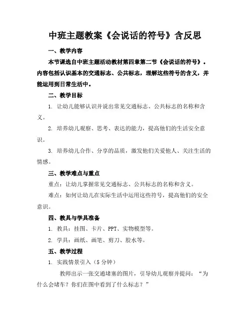 中班主题教案《会说话的符号》含反思(1)