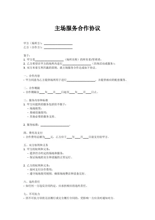 主场服务合作协议