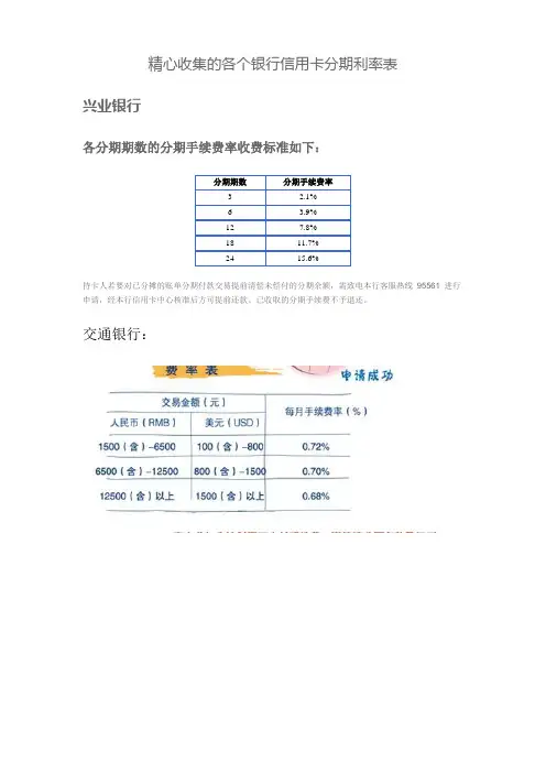 各个银行信用卡分期手续利率大全