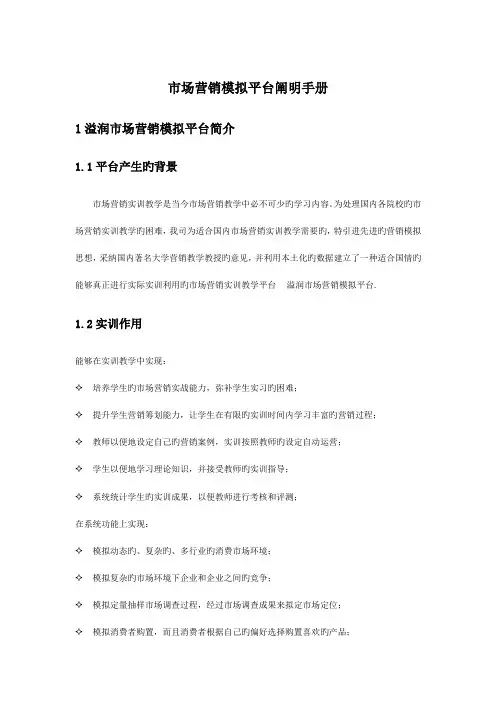 市场营销模拟平台说明手册