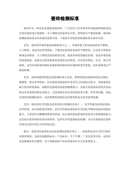 瓷砖检测标准