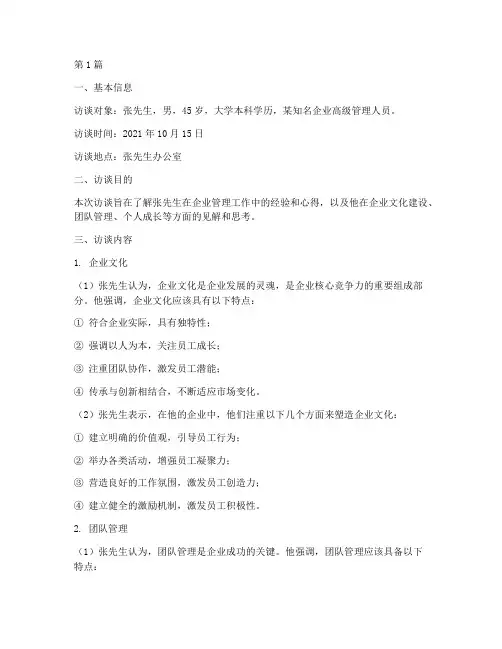 访谈对象总结报告范文(3篇)