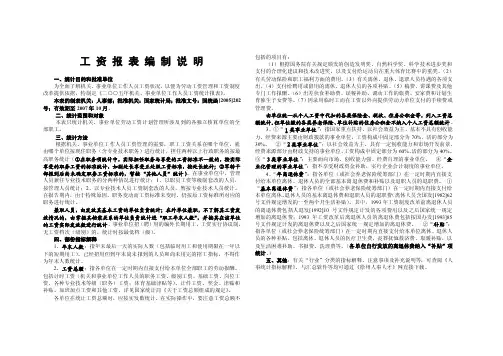 工资报表编制说明概要