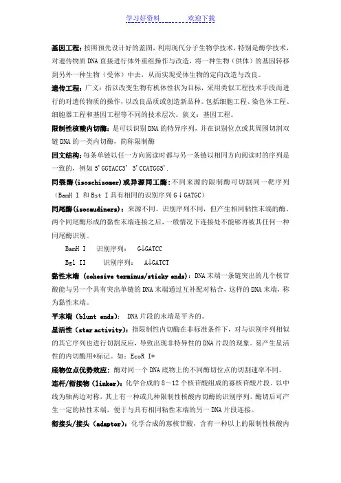 基因工程名词解释