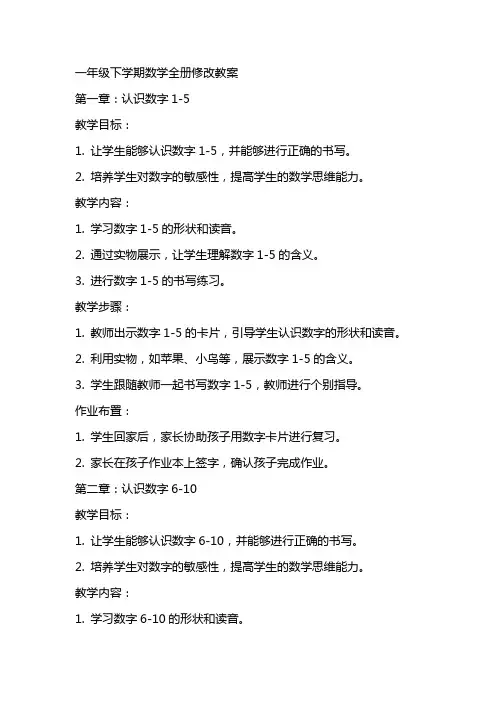 一年级下学期数学全册修改教案