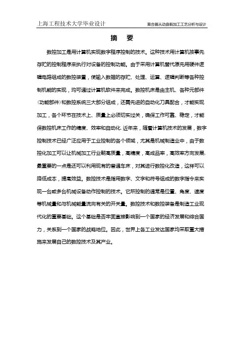 离合器从动盘毂-论文