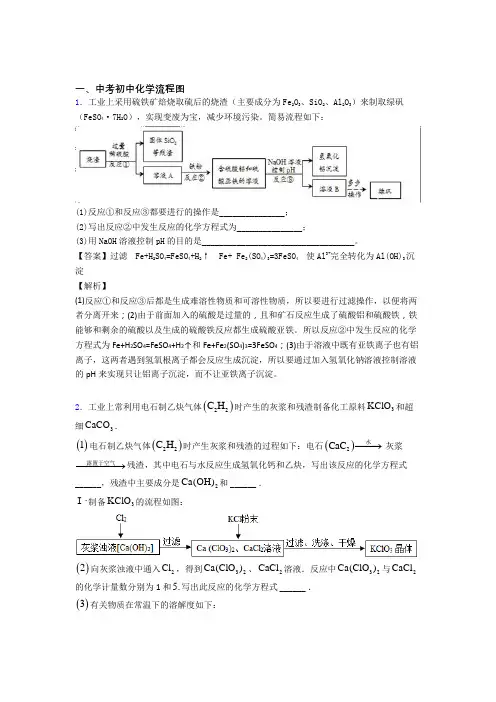 2020-2021中考化学流程图的综合热点考点难点附详细答案