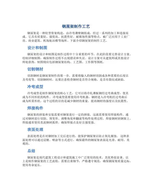 钢屋架制作工艺