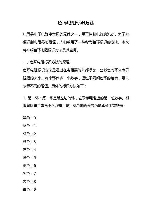 色环电阻标识方法