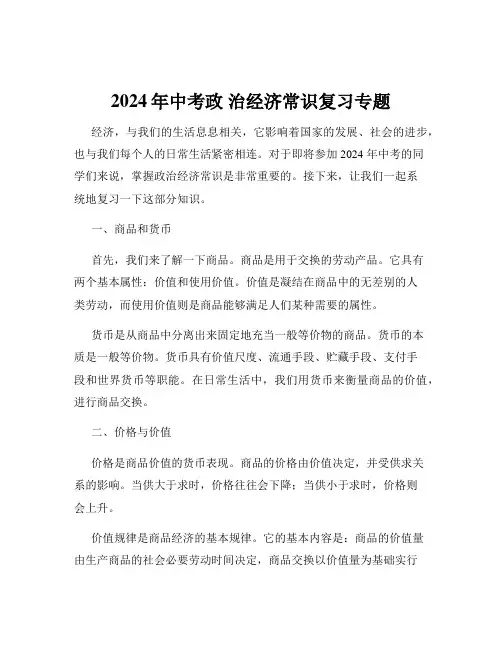 2024年中考政 治经济常识复习专题