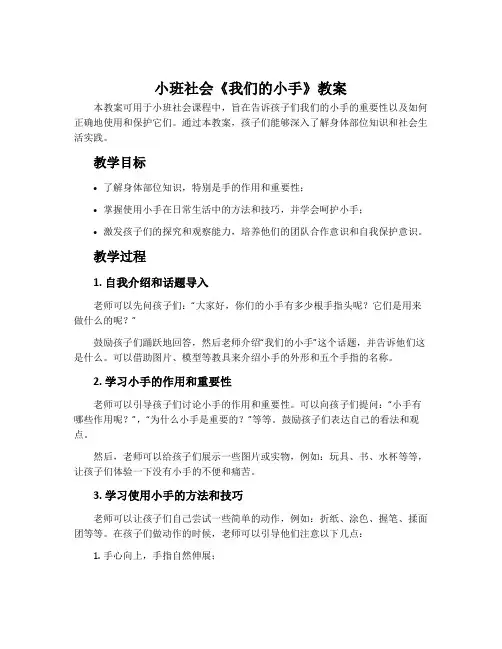 小班社会《我们的小手》教案
