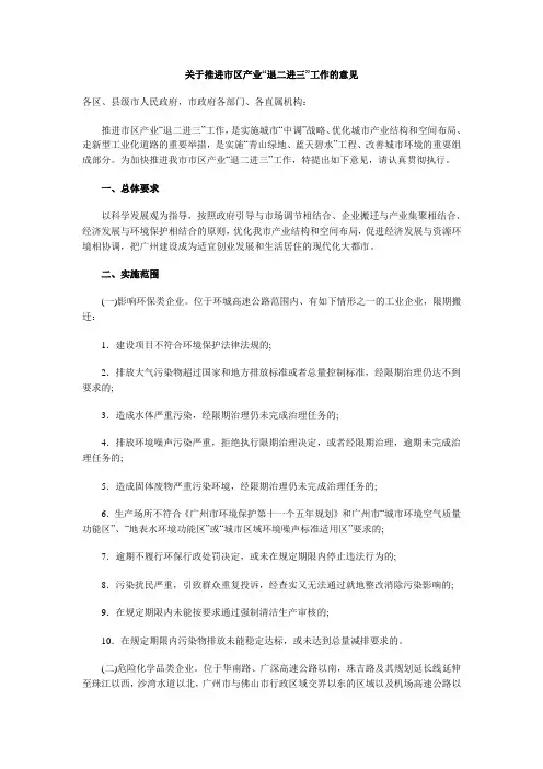 关于推进市区产业“退二进三”工作的意见