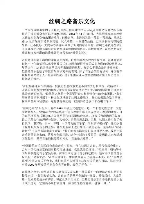 丝绸之路音乐文化