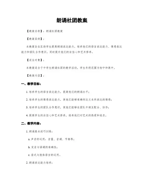朗诵社团教案