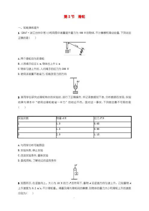 人教版八年级物理下册12.2滑轮同步精练含答案