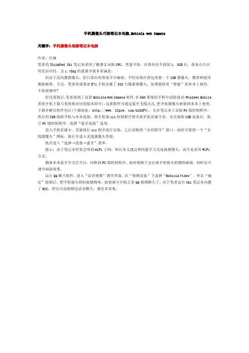 手机摄像头巧接笔记本电脑