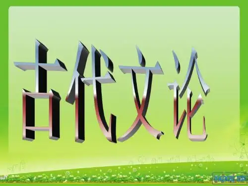 古代文论之苏轼