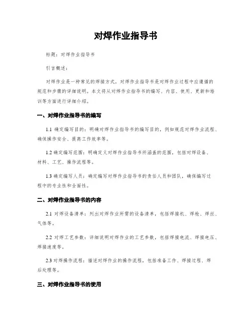 对焊作业指导书