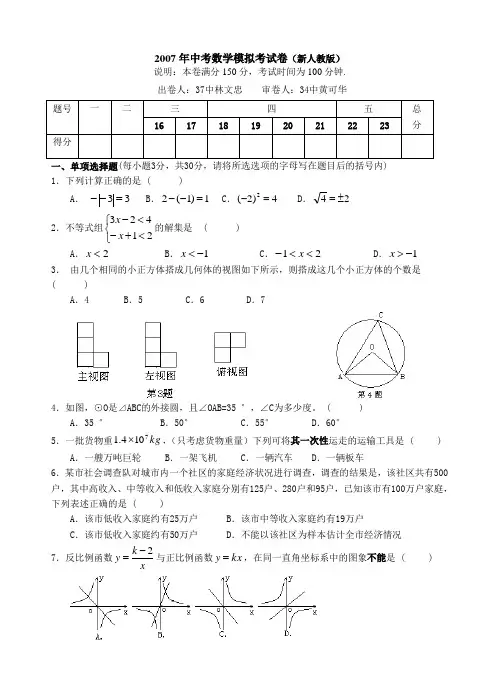 2007年中考数学模拟考试卷(新人教版)
