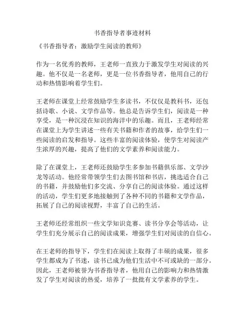 书香指导者事迹材料