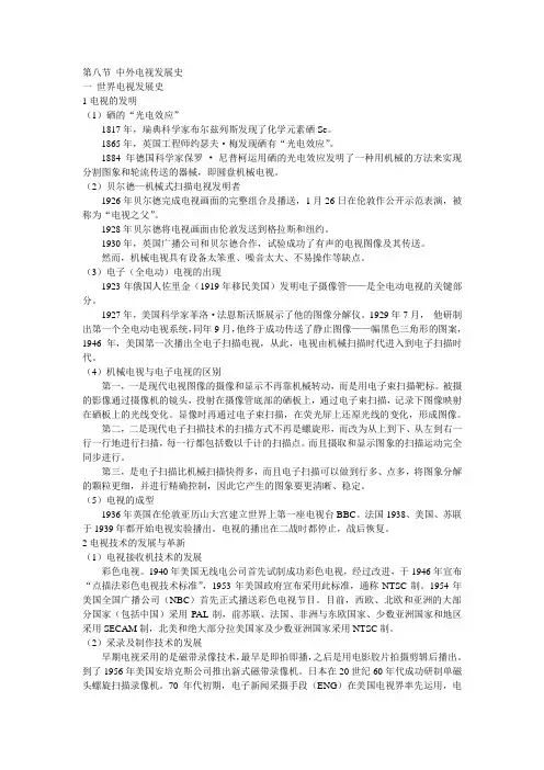 中外电视发展史