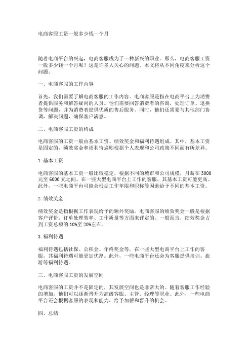 电商客服工资一般多少钱一个月