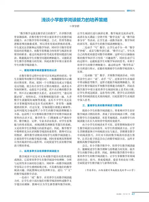 浅谈小学数学阅读能力的培养策略