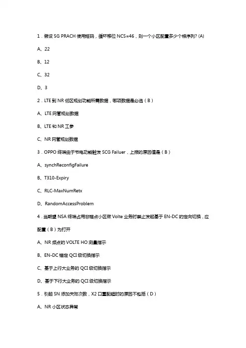 中兴认证5G中级题库(最新)