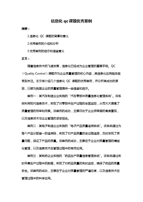 信息化qc课题优秀案例