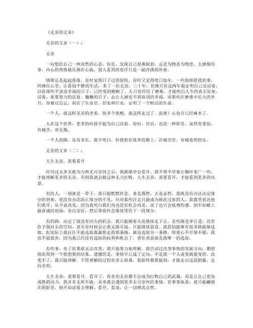 无奈的文章(精选20篇)_感悟人生