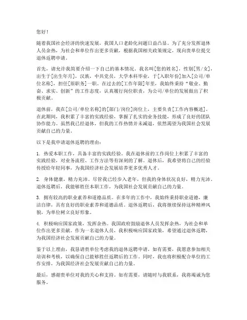 退休返聘申请书怎么写