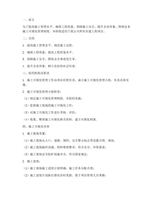 施工可视化管理制度