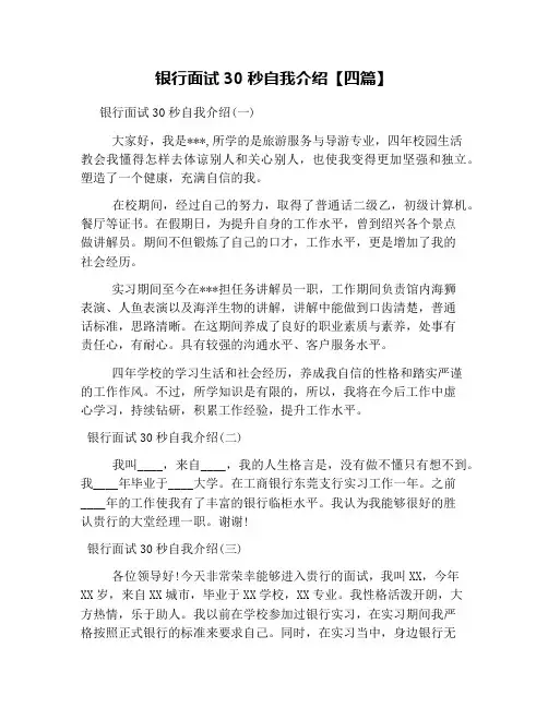 银行面试30秒自我介绍【四篇】