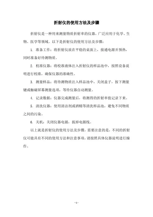 折射仪的使用方法及步骤