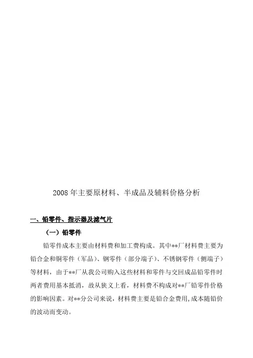 主要原材料价格分析报告