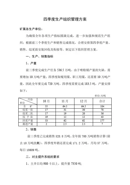 四季度生产组织方案