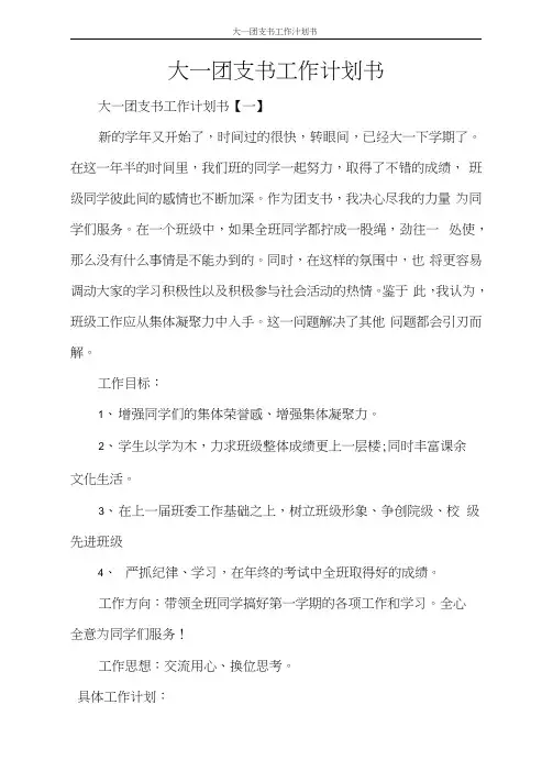 大一团支书工作计划书